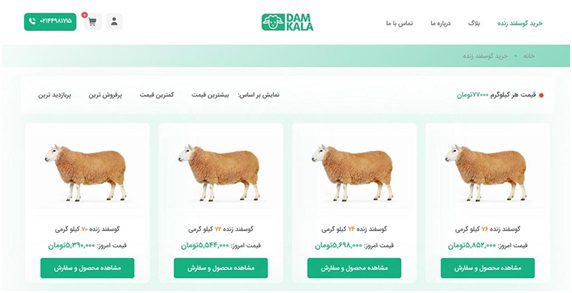 خرید آنلاین گوسفند زنده در تهران و کرج