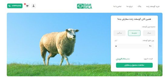 خرید آنلاین گوسفند زنده